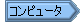 Rs[^ArWlX֘A܂Ƃ߂