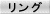 O]摜J